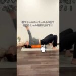 【さらば肩凝り】フォームローラーを使ったストレッチ　#shorts #バストアップ