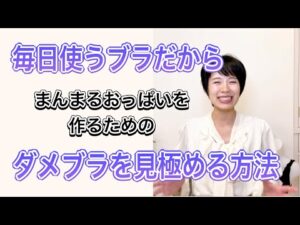 【女子必見！】バストアップのためのブラを捨てるタイミング