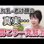 垂れた胸を持ち上げる。座ったまま肩こり解消！【バストアップ】