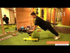 【With We are.series♯3】バストアップトレーニング〜一緒にやるだけ〜